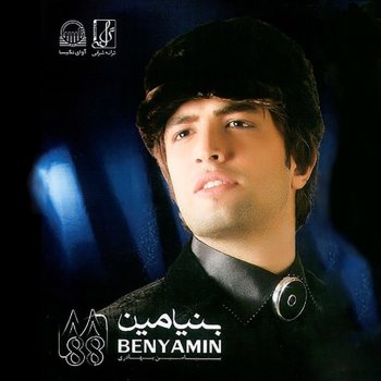Benyamin Bahadori Eshghe Adam Kosh