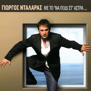 George Dalaras Nafplio