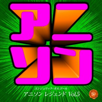 Mutsuhiro Nishiwaki 謎 Originally Performed By La PomPon(オルゴール)