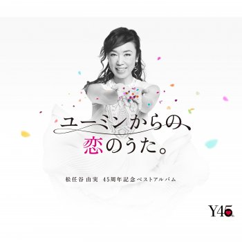 Yumi Matsutoya To My Sister On The Surabaya Street / Surabaya Doori No Imouto E