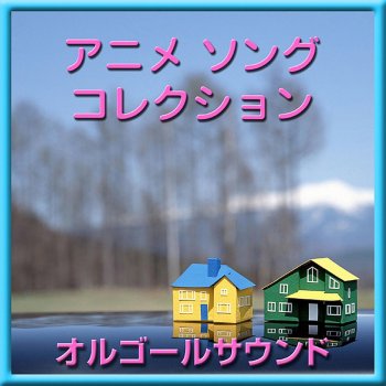 Orgel Sound J-Pop Tacchi (Music Box)