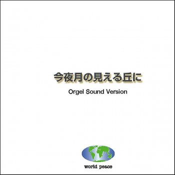 Orgel Sound J-Pop Mou Ichido Kiss Shitakatta (Music Box)