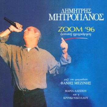 Krinio Nikolaou feat. Dimitris Mitropanos I Skia Mou Ki Ego / Tha Klapsis Mia Mera / Den Thelo Pia Na Xanarthis - Live