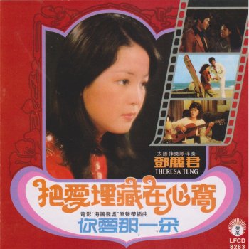 Teresa Teng 月光戀曲