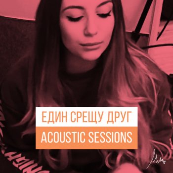 Михаела Маринова Edin Sreshtu Drug - Acoustic Version