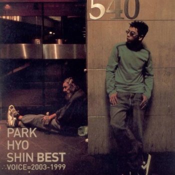 Park Hyo Shin 바보 (Instrumental)