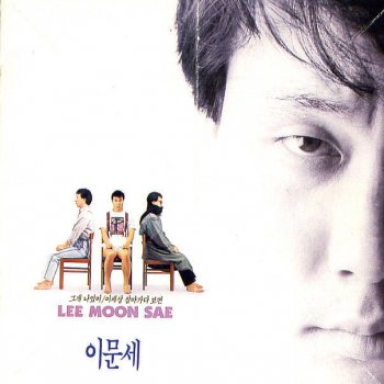 이문세 해바라기