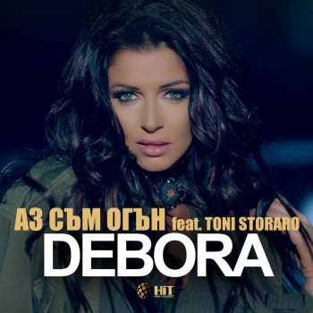 Debora feat. Toni Storaro Аз Съм Огън