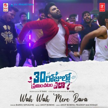 Rahul Sipligunj feat. Anup Rubens Wah Wah Mere Bava (From "30 Rojullo Preminchadam Ela")