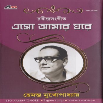 Hemanta Mukherjee Eso Aamar Ghore