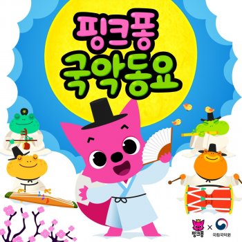 Pinkfong 동물의 왕 사자