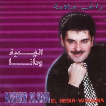 Ragheb Alama Ya Loumi