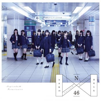 Nogizaka46 君の名は希望