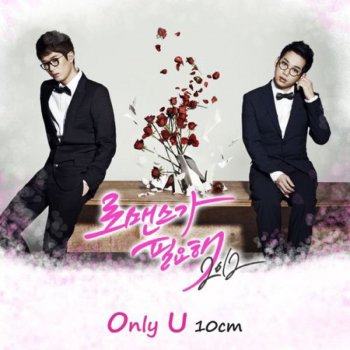 10cm Only U (Instrumental)