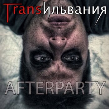 Исполнитель Трансильвания, альбом Afterparty