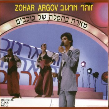 Zohar Argov חלומות - משה גיאת