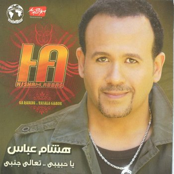 هشام عباس Wala Haga