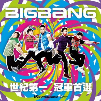 BIGBANG 눈물뿐인 바보