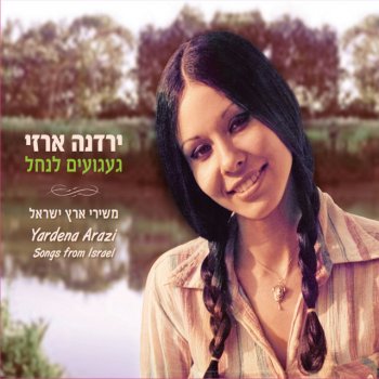 Yardena Arazi יש לי כינרת