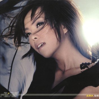A-Mei Chang Yes or No