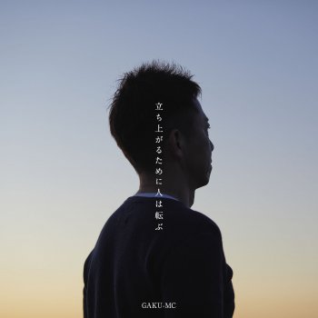 GAKU-MC Naku