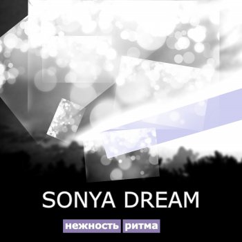 Sonya Dream Нежность ритма.