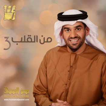 Hussain Al Jassmi الجبل