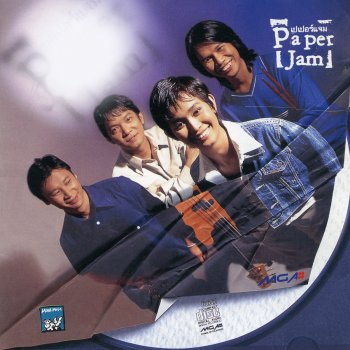 Paper Jam ไม่รักดี