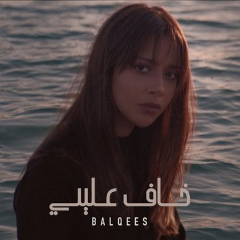 Balqees Khaf Alayi