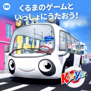 キィーイィ日本語 もうすぐつくの