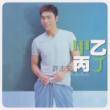 Andy Hui 寂寞電台