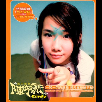 陳予新 完美結局
