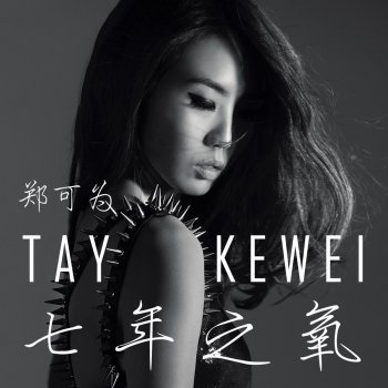 Tay Kewei 创!