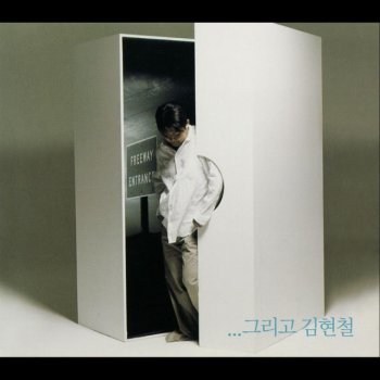 Kim Hyun Chul feat. Roller Coaster 봄이 와