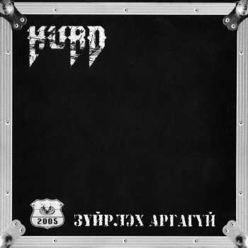 Hurd Би Дуртай