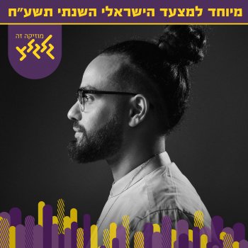 בניה ברבי תל אביב בלילה