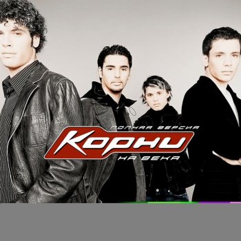Корни А мне бы голубем