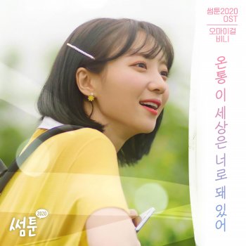 BINNIE All About You (SOMETOON Original Soundtrack)