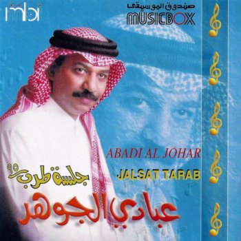 Abade Al Johar استاهل