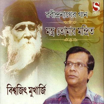 Biswajeet Mukherjee Naba Anande Jaago