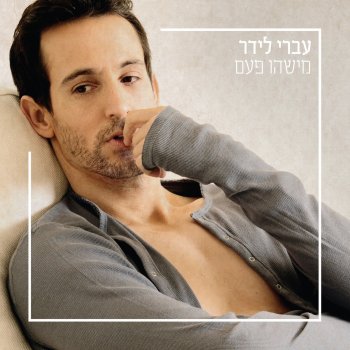 Ivri Lider יאן