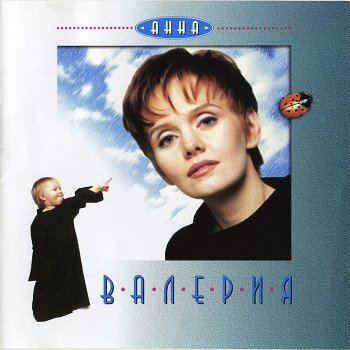 Валерия Золотая рыбка
