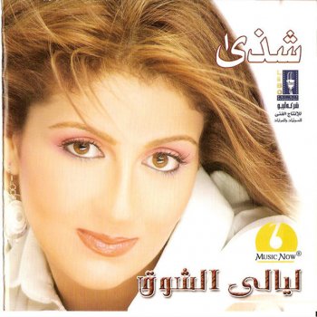 Shaza Ana Qalbi Dab (Music)