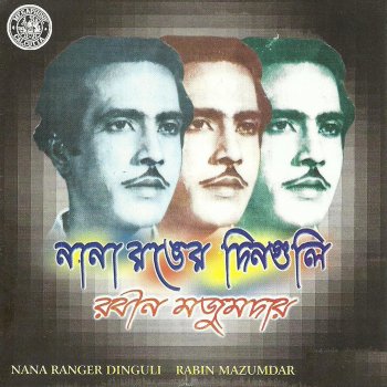 Robin Majumdar Prabhu Anal Dahan Jetha
