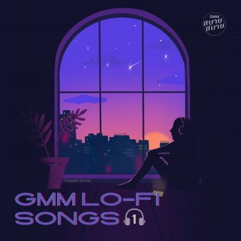 Исполнитель GMM Instrumental, альбом GMM LO-FI SONGS 1