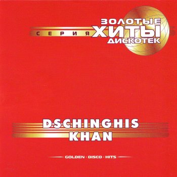 Dschinghis Khan Rome