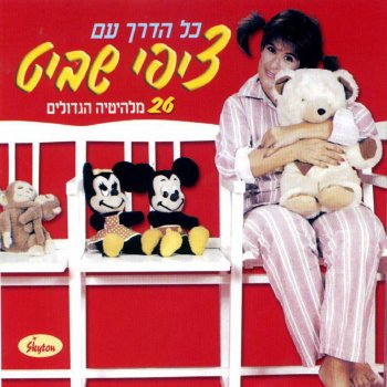 ציפי שביט אבגדה