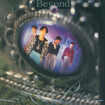 Beyond 懷念你