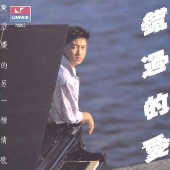 庾澄慶 窒息地帶