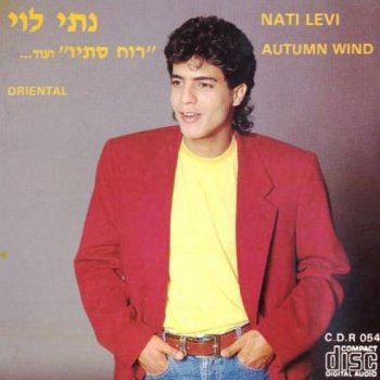 נתי לוי צעירה בשנים